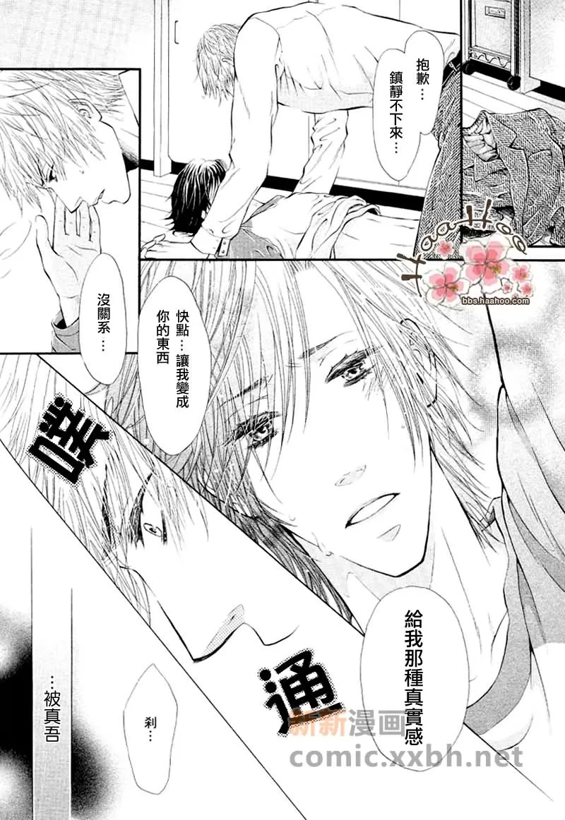 《爱情传单》漫画最新章节 第1话 免费下拉式在线观看章节第【21】张图片