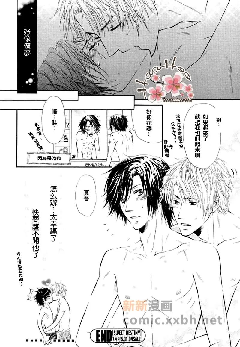 《爱情传单》漫画最新章节 第1话 免费下拉式在线观看章节第【23】张图片