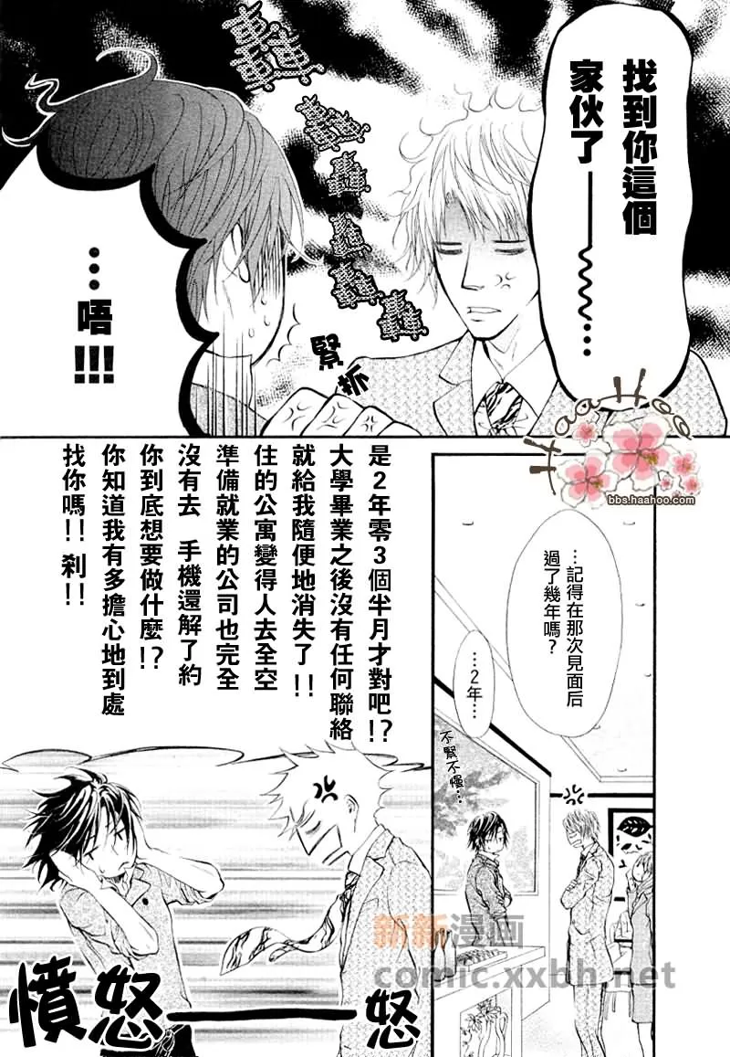 《爱情传单》漫画最新章节 第1话 免费下拉式在线观看章节第【5】张图片