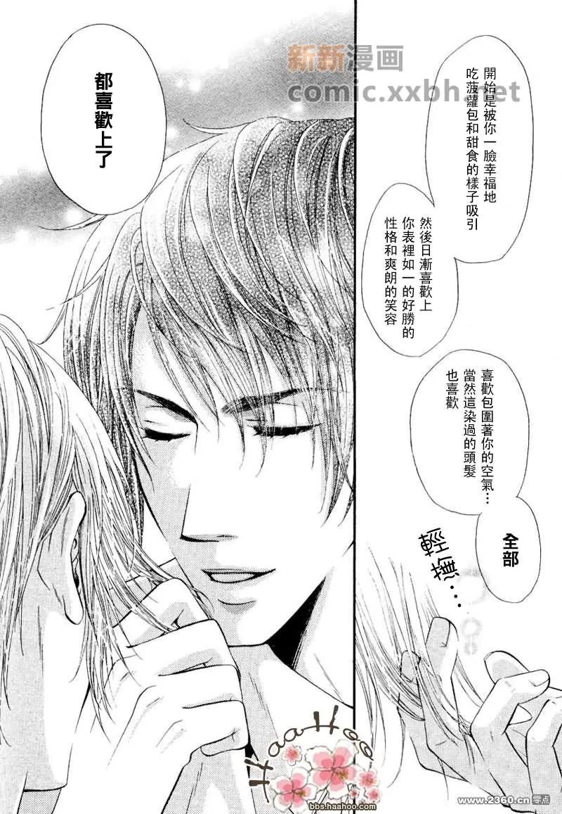 《真的爱上我了》漫画最新章节 第1话 免费下拉式在线观看章节第【10】张图片