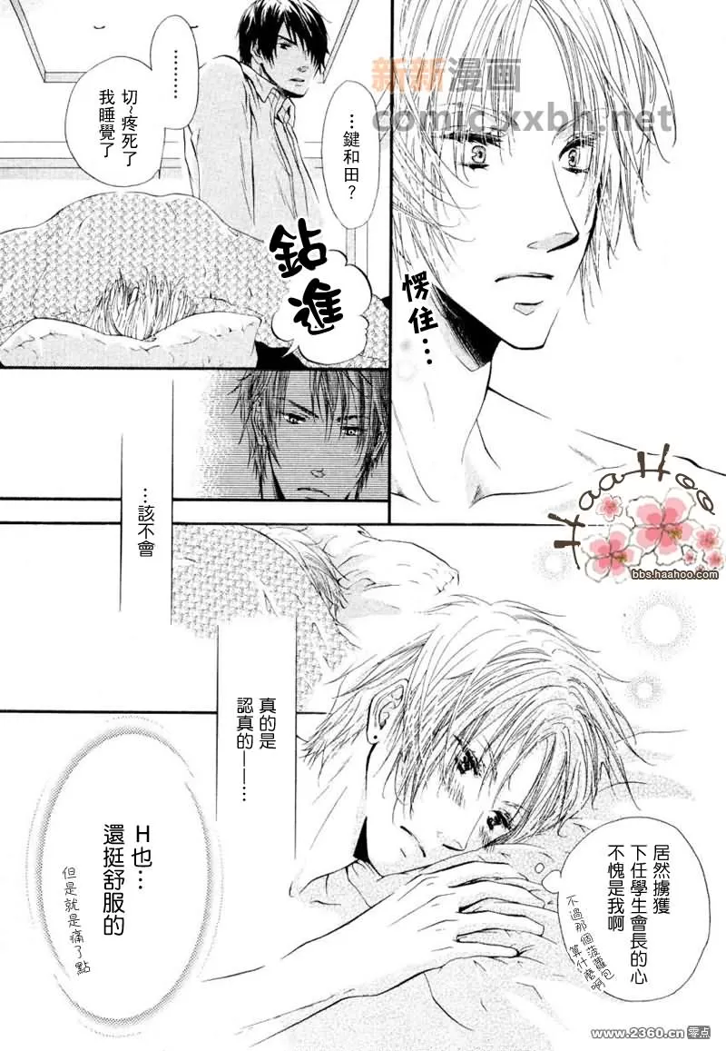 《真的爱上我了》漫画最新章节 第1话 免费下拉式在线观看章节第【11】张图片