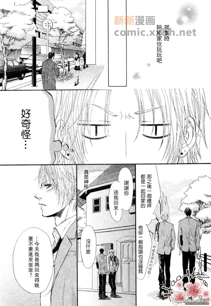 《真的爱上我了》漫画最新章节 第1话 免费下拉式在线观看章节第【12】张图片