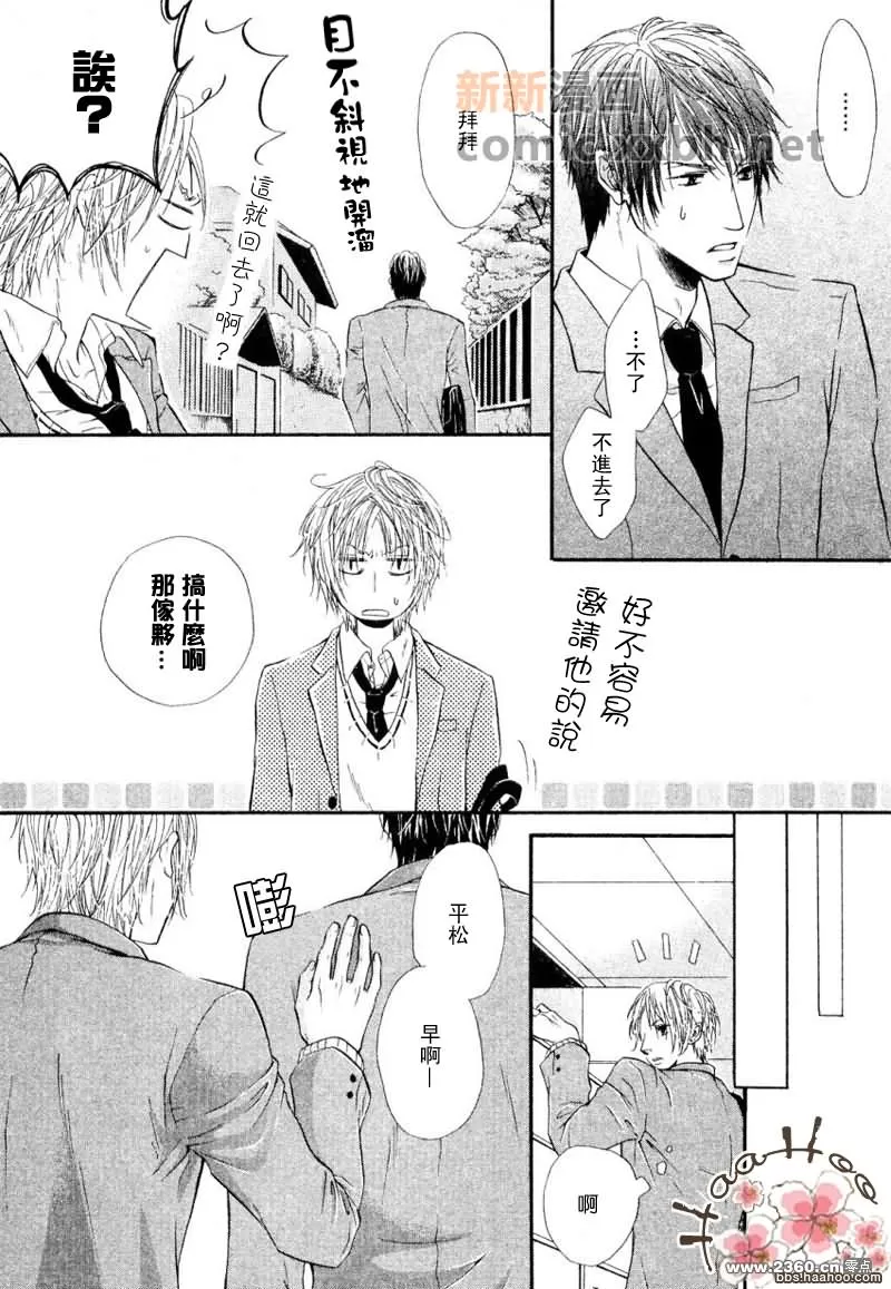 《真的爱上我了》漫画最新章节 第1话 免费下拉式在线观看章节第【13】张图片