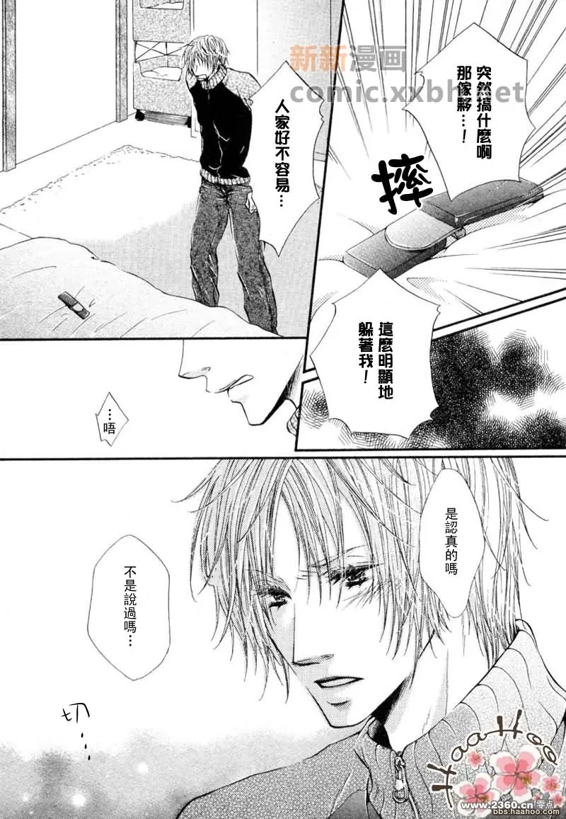 《真的爱上我了》漫画最新章节 第1话 免费下拉式在线观看章节第【15】张图片