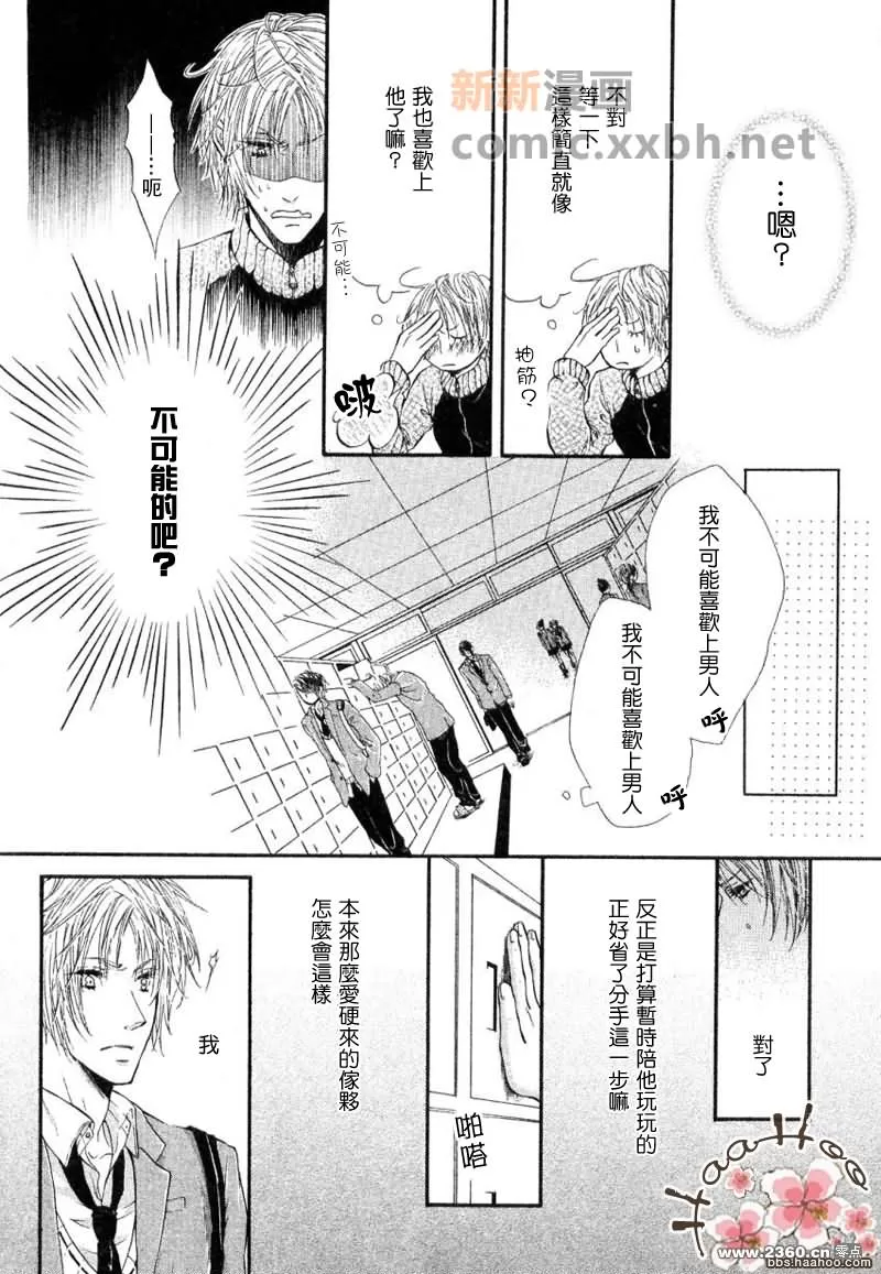 《真的爱上我了》漫画最新章节 第1话 免费下拉式在线观看章节第【16】张图片