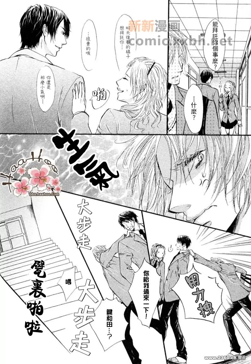 《真的爱上我了》漫画最新章节 第1话 免费下拉式在线观看章节第【18】张图片