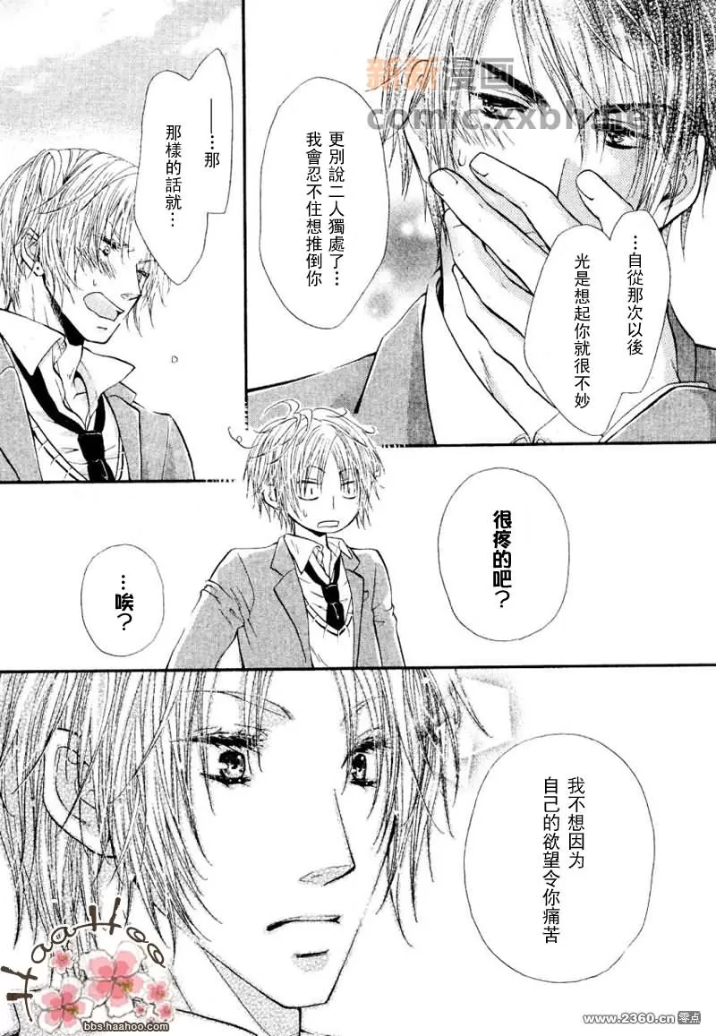 《真的爱上我了》漫画最新章节 第1话 免费下拉式在线观看章节第【21】张图片