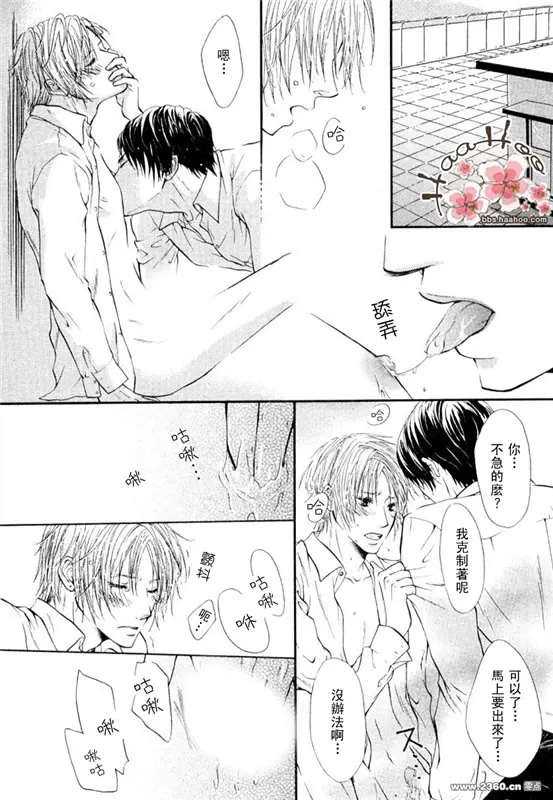 《真的爱上我了》漫画最新章节 第1话 免费下拉式在线观看章节第【23】张图片