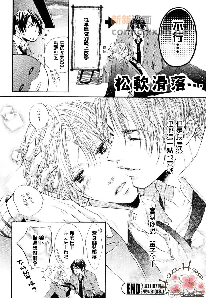 《真的爱上我了》漫画最新章节 第1话 免费下拉式在线观看章节第【26】张图片