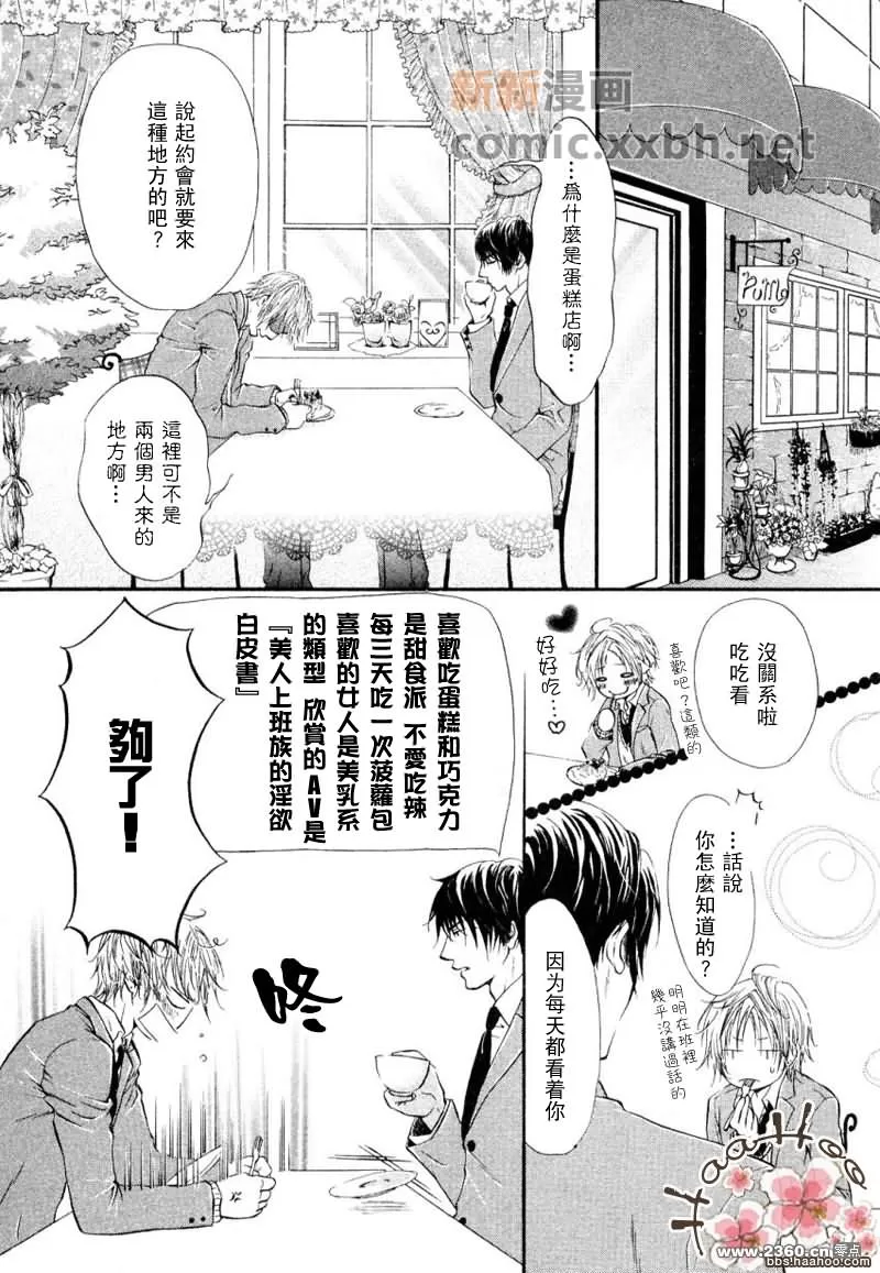 《真的爱上我了》漫画最新章节 第1话 免费下拉式在线观看章节第【3】张图片