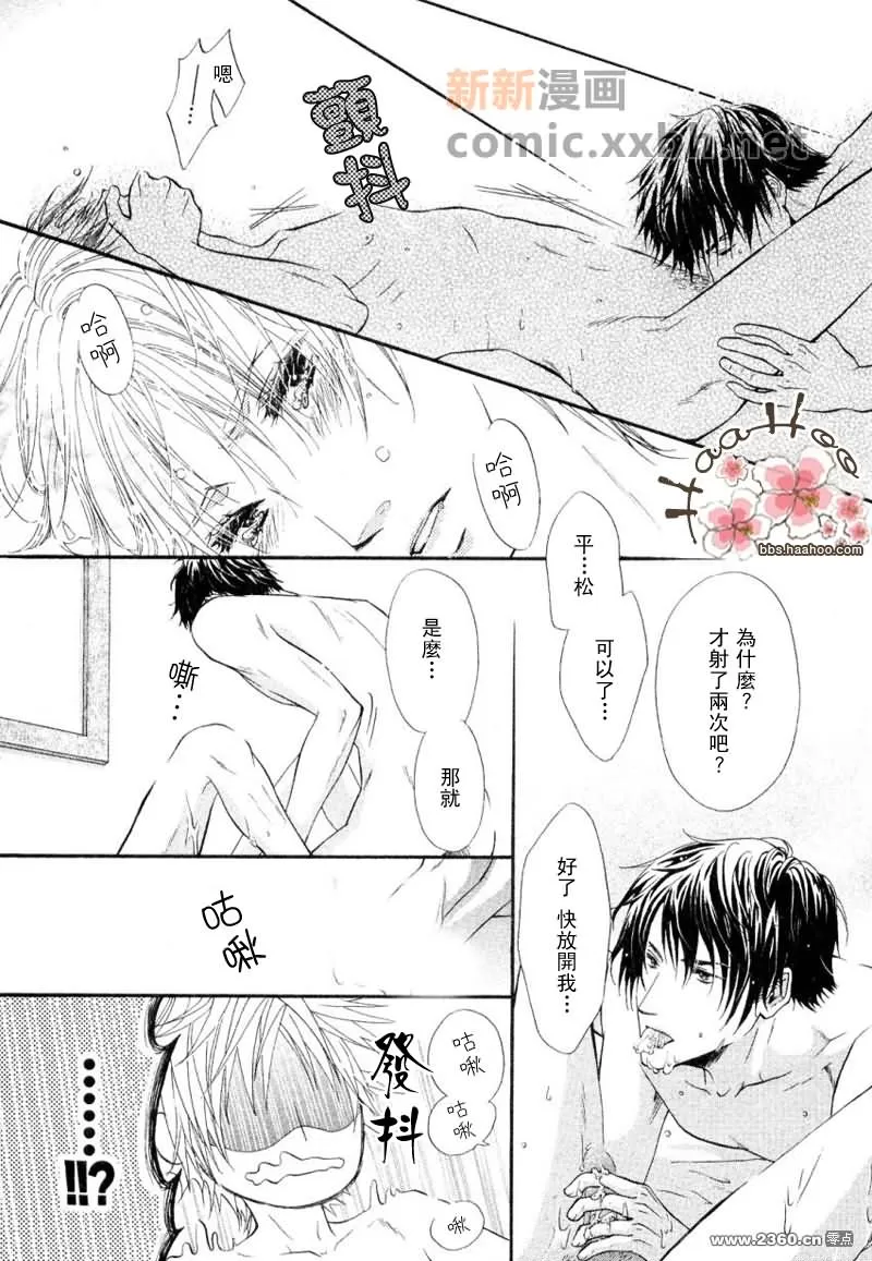 《真的爱上我了》漫画最新章节 第1话 免费下拉式在线观看章节第【7】张图片