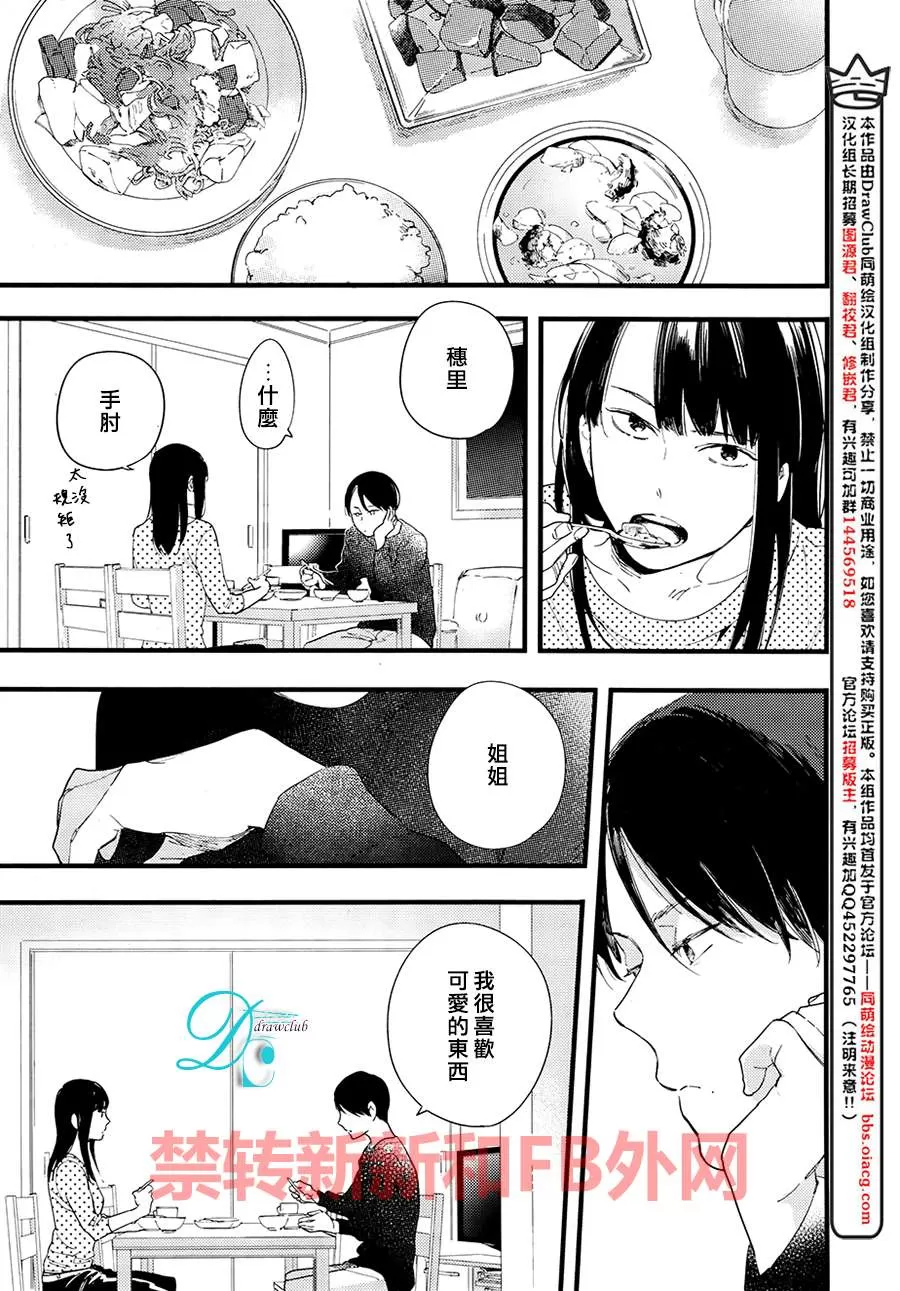 《放学后擦边球》漫画最新章节 第4话 免费下拉式在线观看章节第【17】张图片