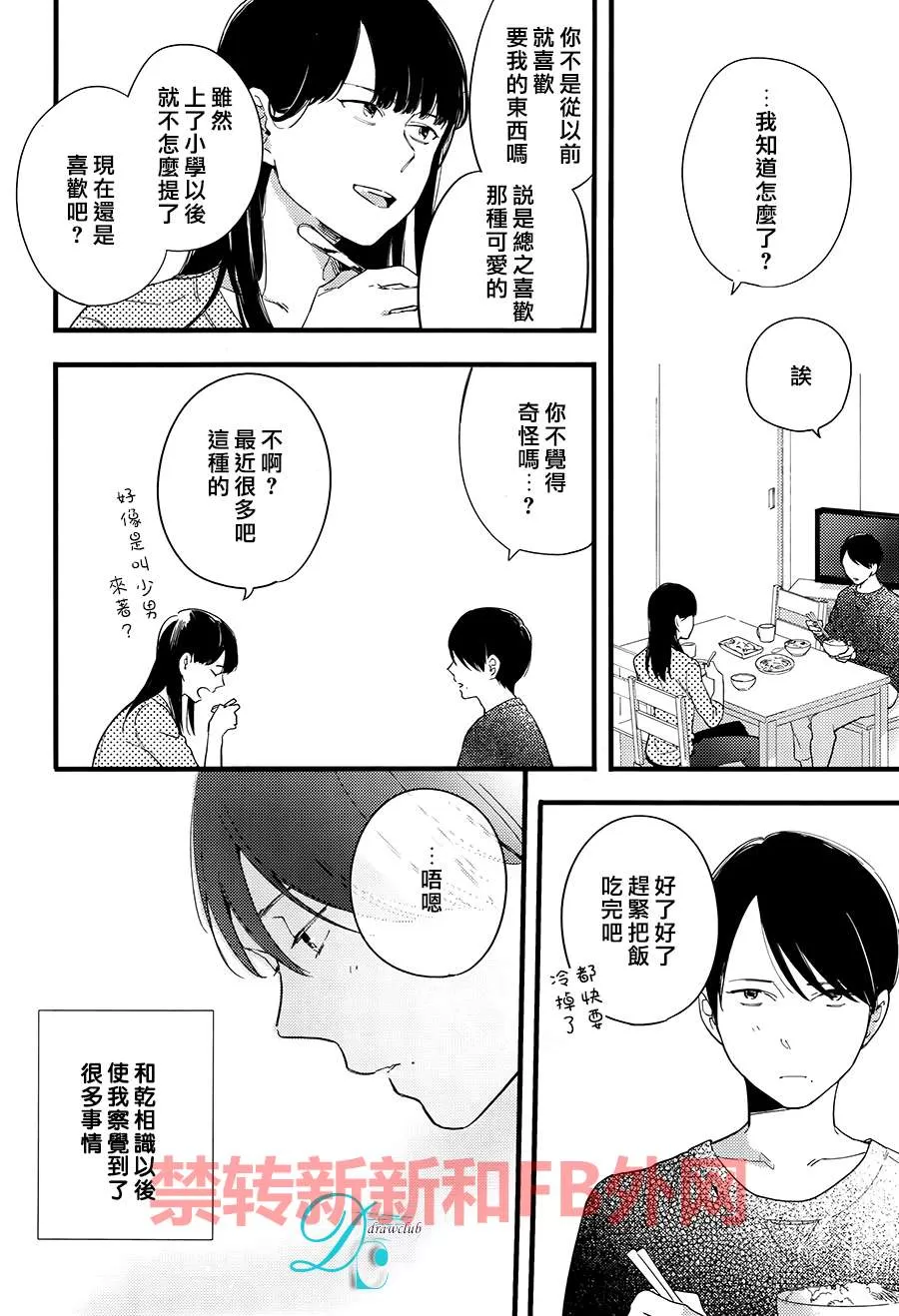 《放学后擦边球》漫画最新章节 第4话 免费下拉式在线观看章节第【18】张图片