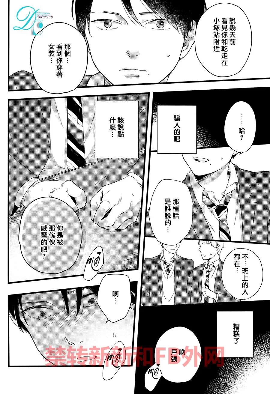 《放学后擦边球》漫画最新章节 第4话 免费下拉式在线观看章节第【23】张图片