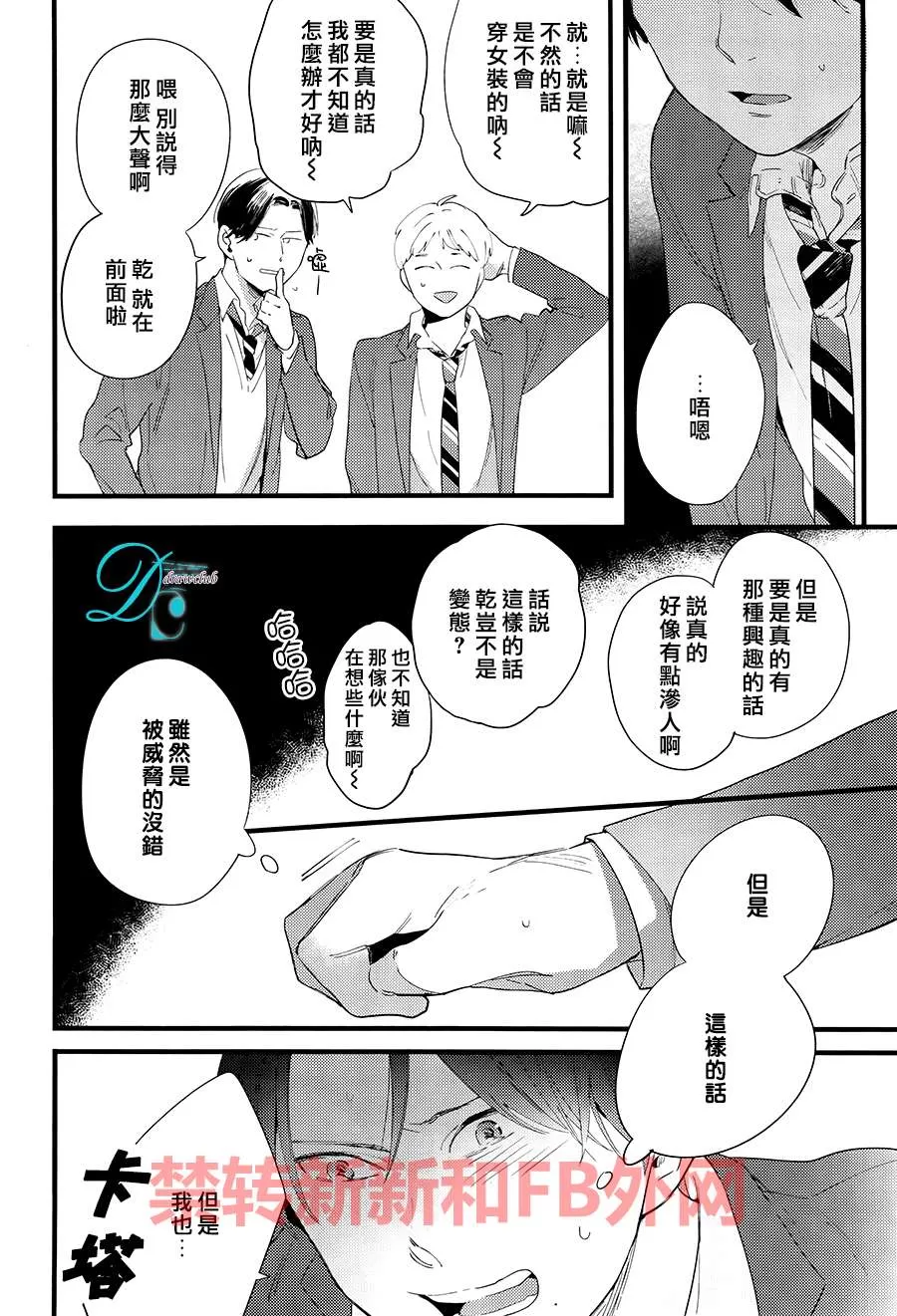 《放学后擦边球》漫画最新章节 第4话 免费下拉式在线观看章节第【24】张图片