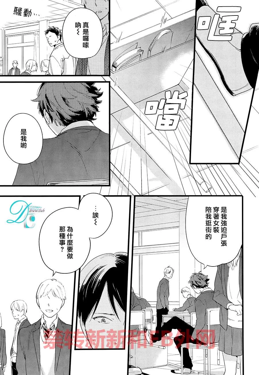 《放学后擦边球》漫画最新章节 第4话 免费下拉式在线观看章节第【25】张图片