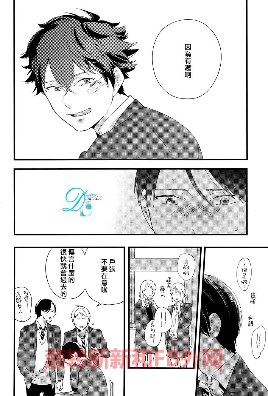 《放学后擦边球》漫画最新章节 第4话 免费下拉式在线观看章节第【26】张图片