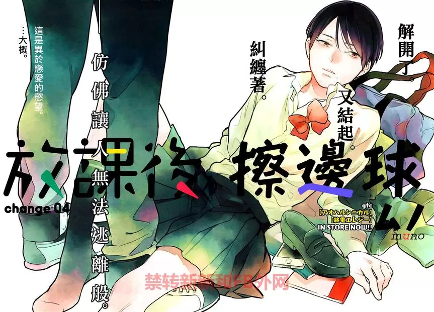 《放学后擦边球》漫画最新章节 第4话 免费下拉式在线观看章节第【2】张图片