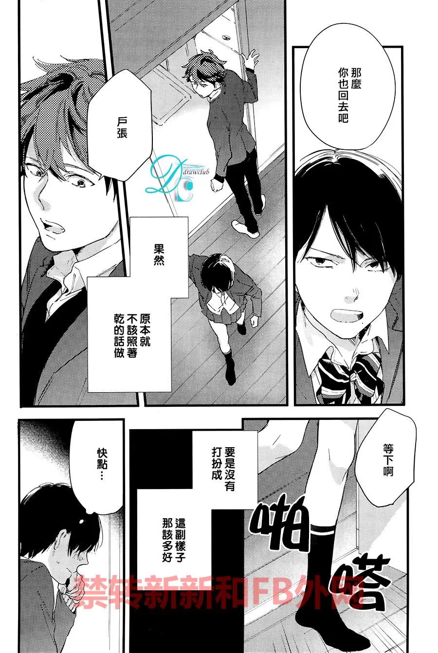 《放学后擦边球》漫画最新章节 第4话 免费下拉式在线观看章节第【4】张图片