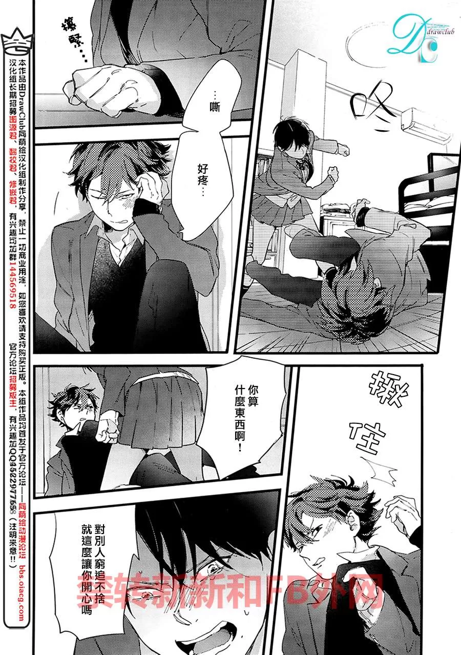 《放学后擦边球》漫画最新章节 第4话 免费下拉式在线观看章节第【8】张图片