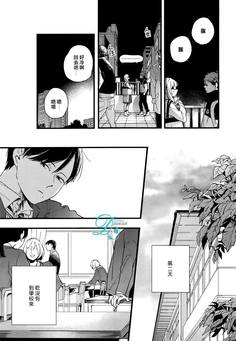 《放学后擦边球》漫画最新章节 第3话 免费下拉式在线观看章节第【21】张图片