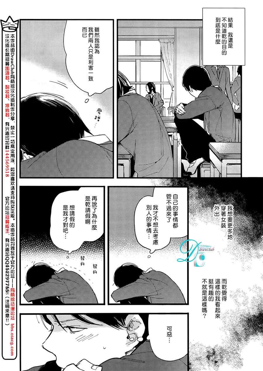 《放学后擦边球》漫画最新章节 第3话 免费下拉式在线观看章节第【22】张图片