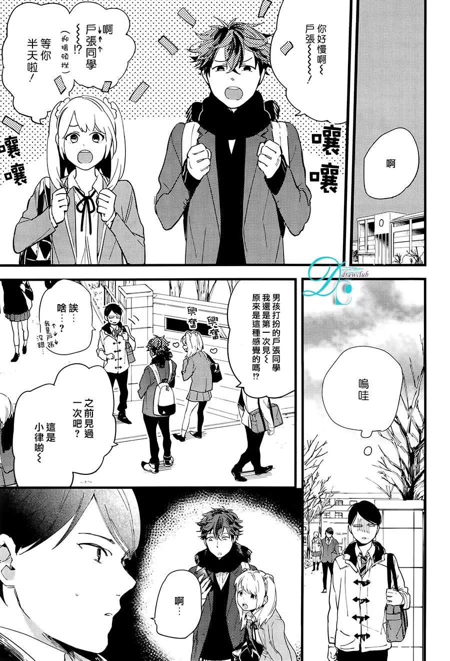 《放学后擦边球》漫画最新章节 第3话 免费下拉式在线观看章节第【23】张图片