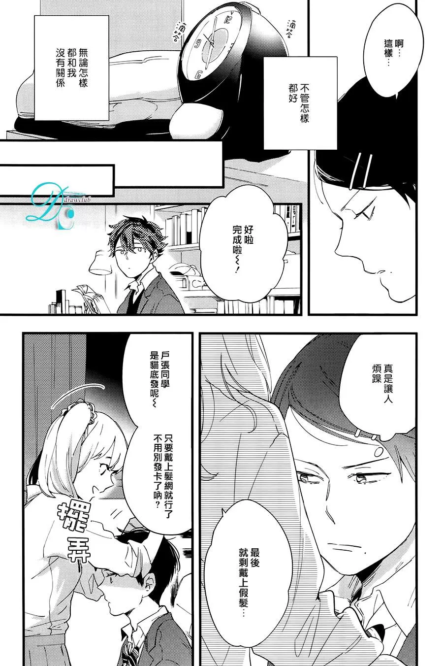 《放学后擦边球》漫画最新章节 第3话 免费下拉式在线观看章节第【30】张图片