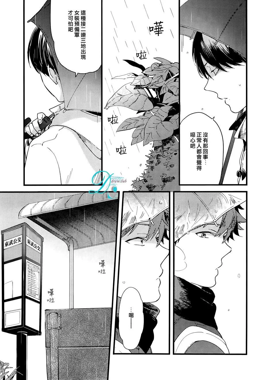 《放学后擦边球》漫画最新章节 第3话 免费下拉式在线观看章节第【7】张图片