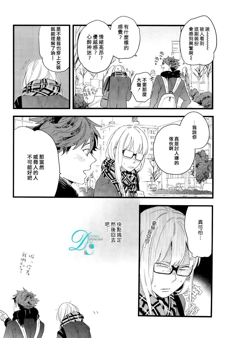 《放学后擦边球》漫画最新章节 第2话 免费下拉式在线观看章节第【9】张图片