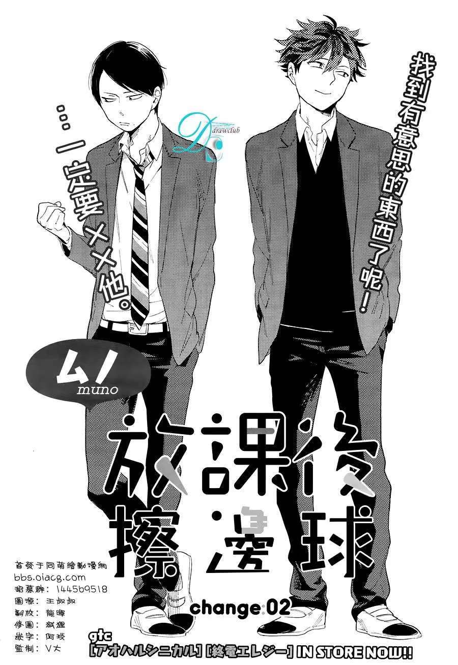 《放学后擦边球》漫画最新章节 第2话 免费下拉式在线观看章节第【1】张图片