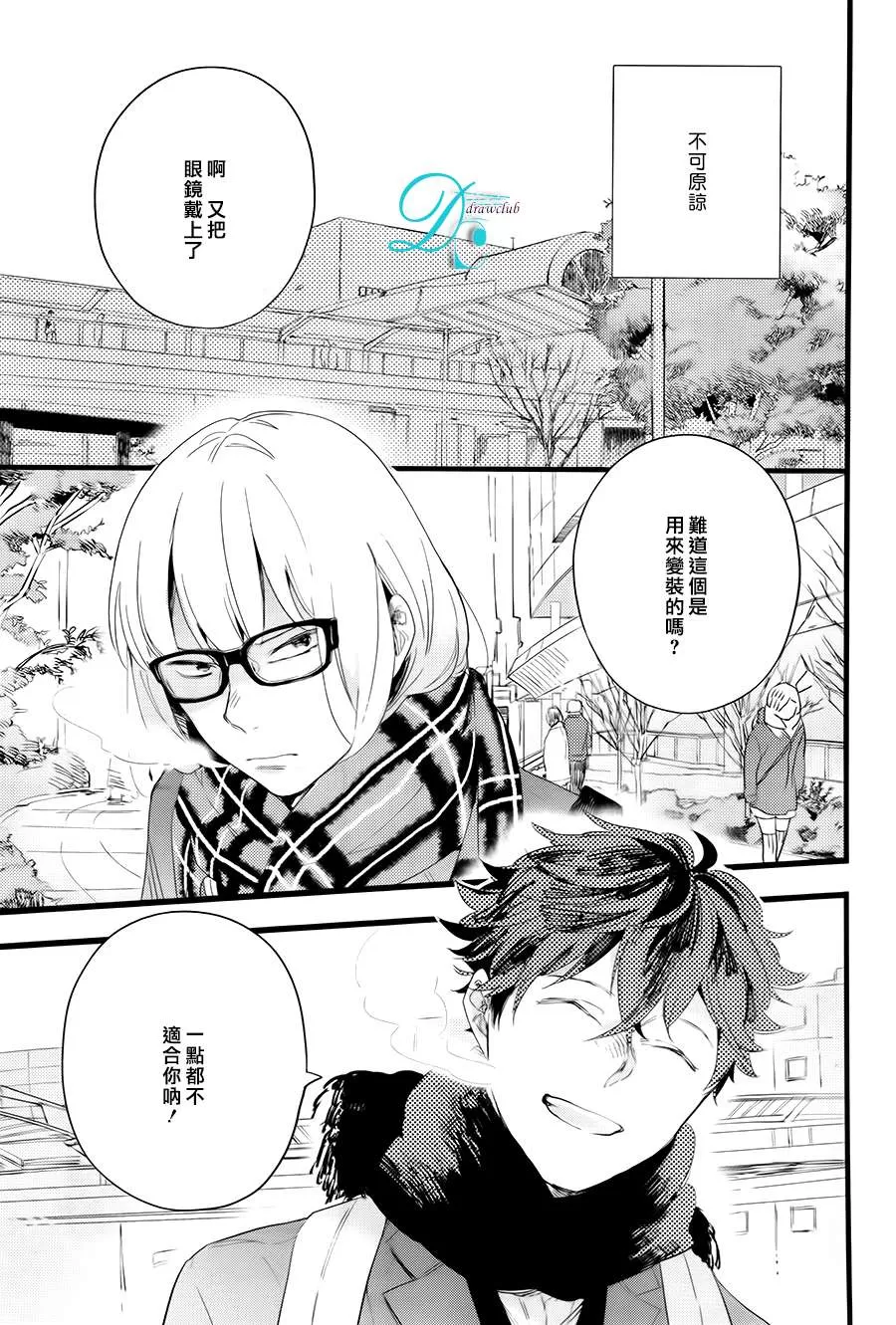 《放学后擦边球》漫画最新章节 第2话 免费下拉式在线观看章节第【4】张图片