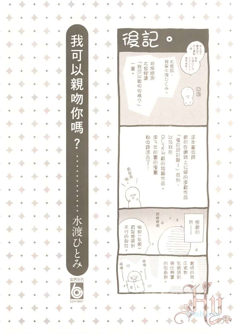 《我可以亲吻你吗?》漫画最新章节 第1卷 免费下拉式在线观看章节第【3】张图片