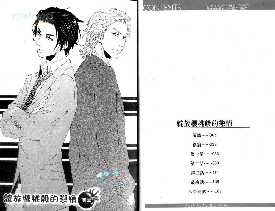 《绽放樱桃般的恋情》漫画最新章节 第1卷 免费下拉式在线观看章节第【5】张图片