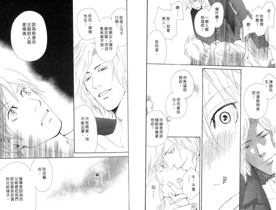 《南美隆辅的傲慢正餐》漫画最新章节 第1卷 免费下拉式在线观看章节第【18】张图片