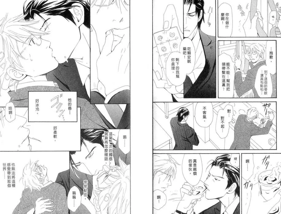 《南美隆辅的傲慢正餐》漫画最新章节 第1卷 免费下拉式在线观看章节第【91】张图片