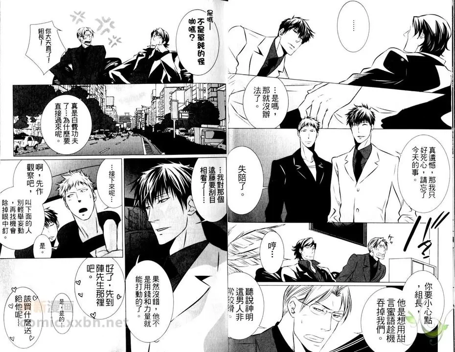 《组长与大哥》漫画最新章节 第1卷 免费下拉式在线观看章节第【9】张图片