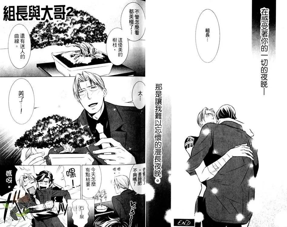 《组长与大哥》漫画最新章节 第1卷 免费下拉式在线观看章节第【16】张图片