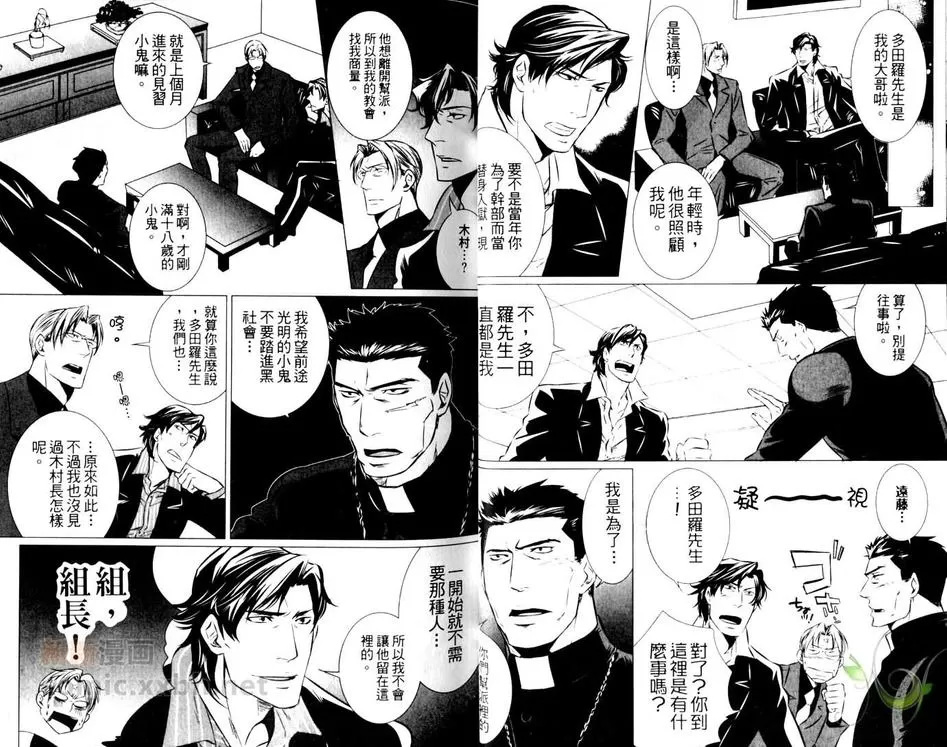 《组长与大哥》漫画最新章节 第1卷 免费下拉式在线观看章节第【18】张图片