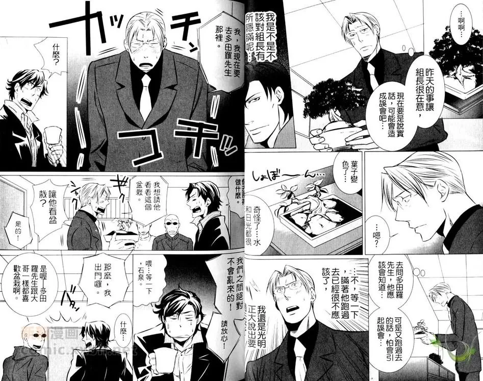 《组长与大哥》漫画最新章节 第1卷 免费下拉式在线观看章节第【23】张图片