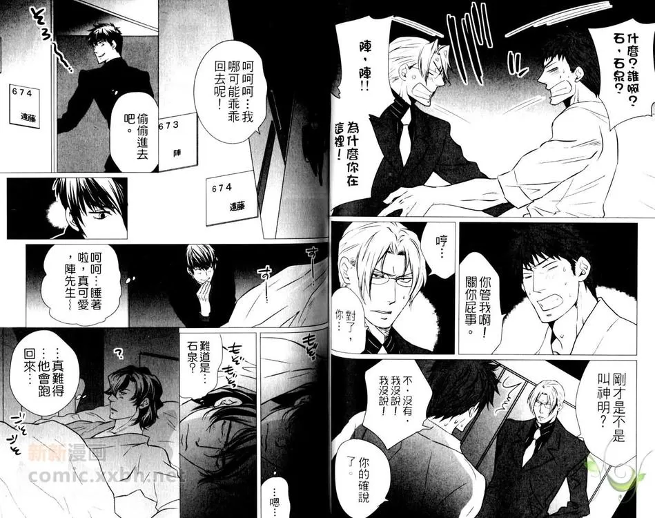 《组长与大哥》漫画最新章节 第1卷 免费下拉式在线观看章节第【48】张图片