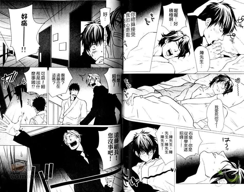 《组长与大哥》漫画最新章节 第1卷 免费下拉式在线观看章节第【49】张图片