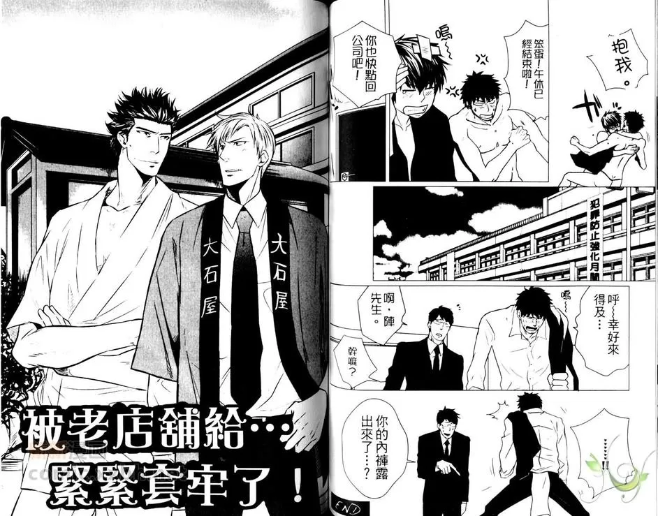 《组长与大哥》漫画最新章节 第1卷 免费下拉式在线观看章节第【53】张图片