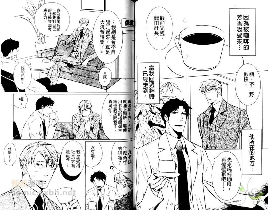 《组长与大哥》漫画最新章节 第1卷 免费下拉式在线观看章节第【66】张图片