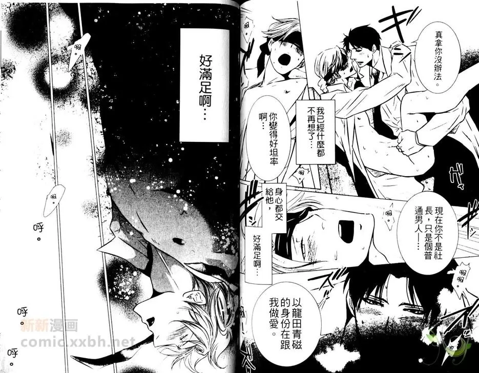 《组长与大哥》漫画最新章节 第1卷 免费下拉式在线观看章节第【73】张图片