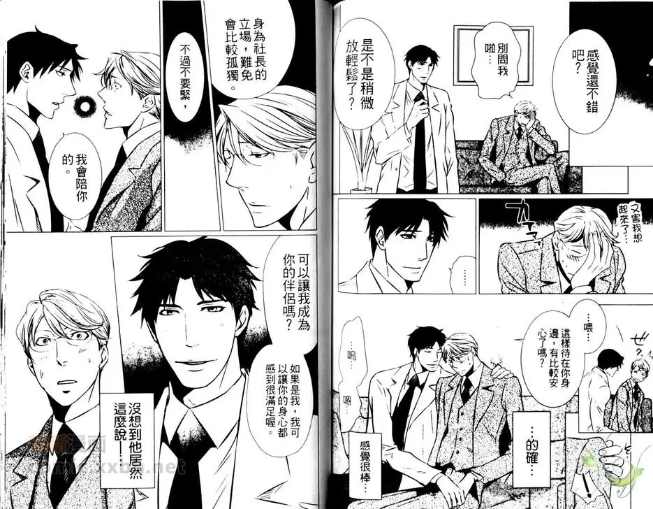 《组长与大哥》漫画最新章节 第1卷 免费下拉式在线观看章节第【74】张图片