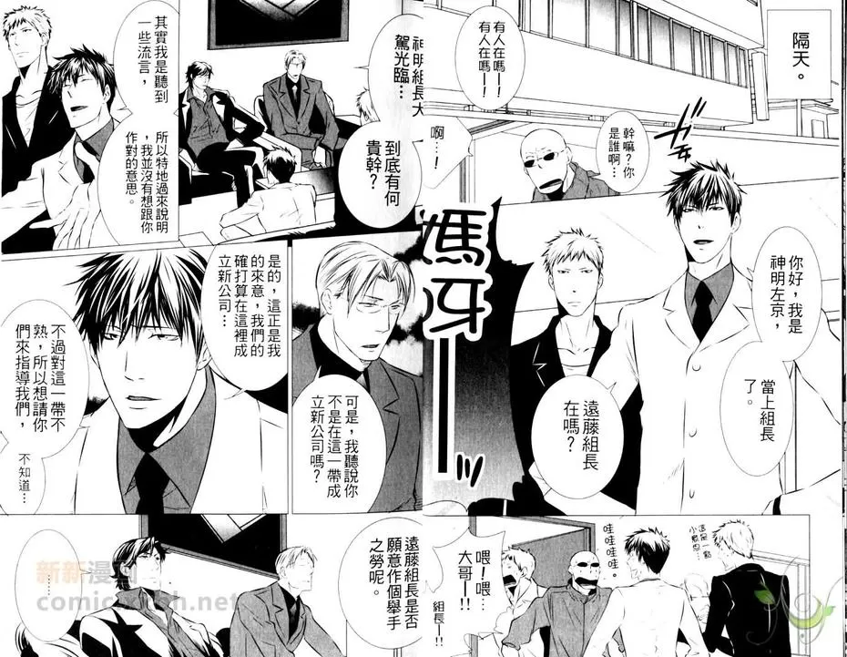 《组长与大哥》漫画最新章节 第1卷 免费下拉式在线观看章节第【7】张图片