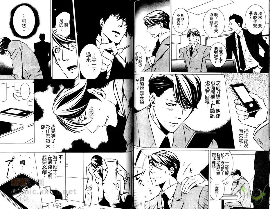 《组长与大哥》漫画最新章节 第1卷 免费下拉式在线观看章节第【79】张图片