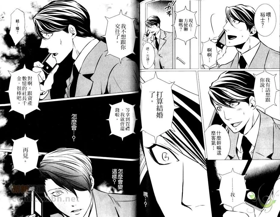 《组长与大哥》漫画最新章节 第1卷 免费下拉式在线观看章节第【80】张图片