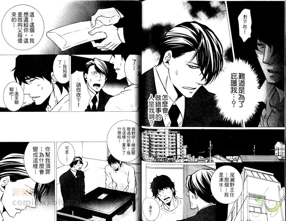 《组长与大哥》漫画最新章节 第1卷 免费下拉式在线观看章节第【85】张图片